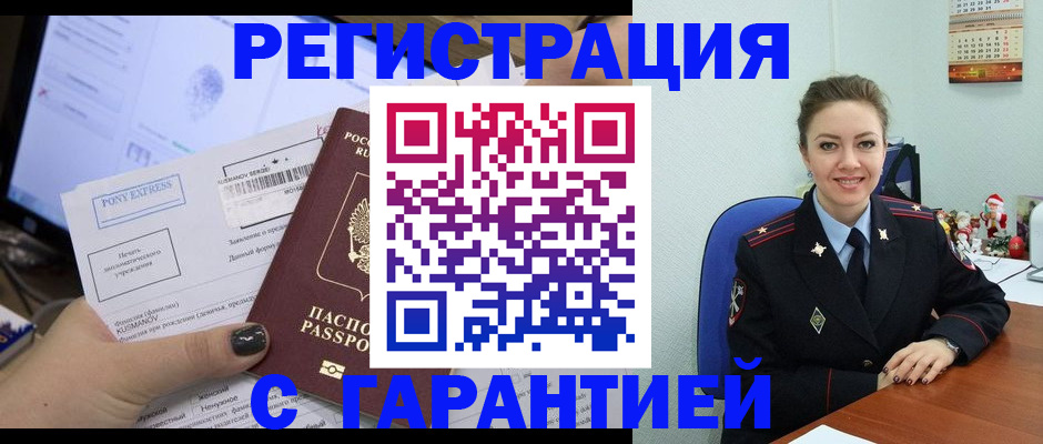 временная регистрация надежно в Обояни